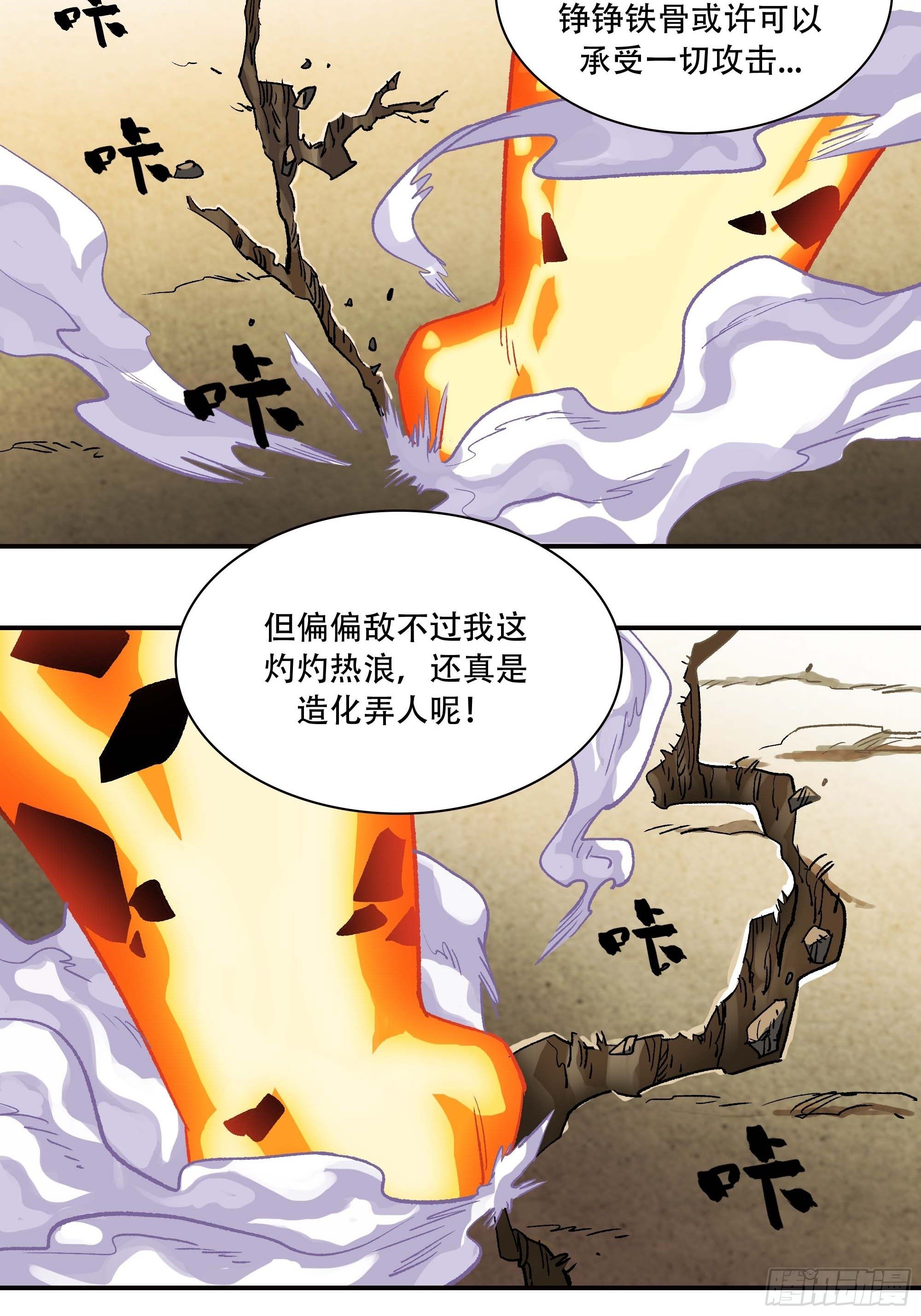 我，新教主，要从良！！！5