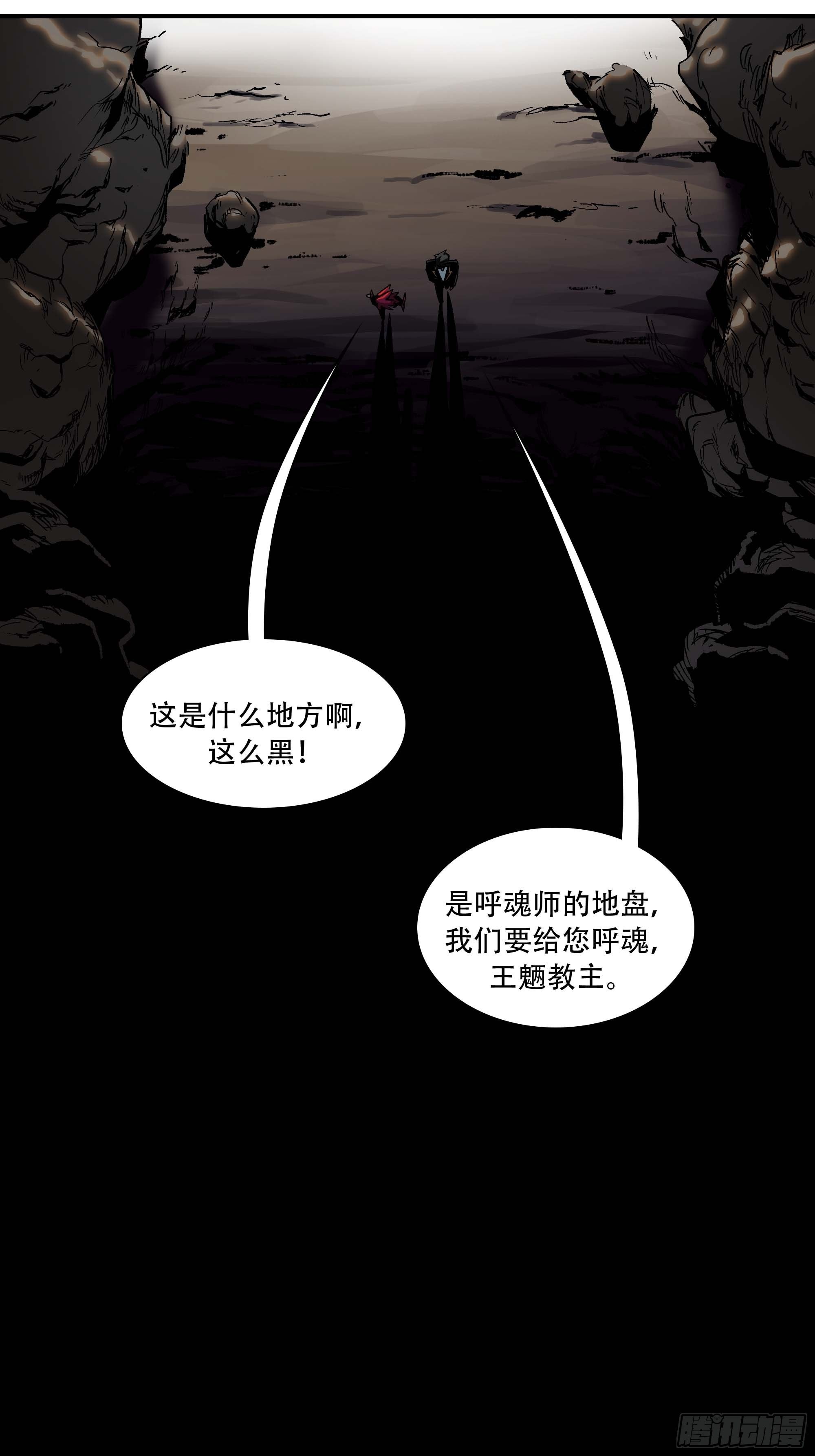 教主不对劲啊？叫魂吧！47