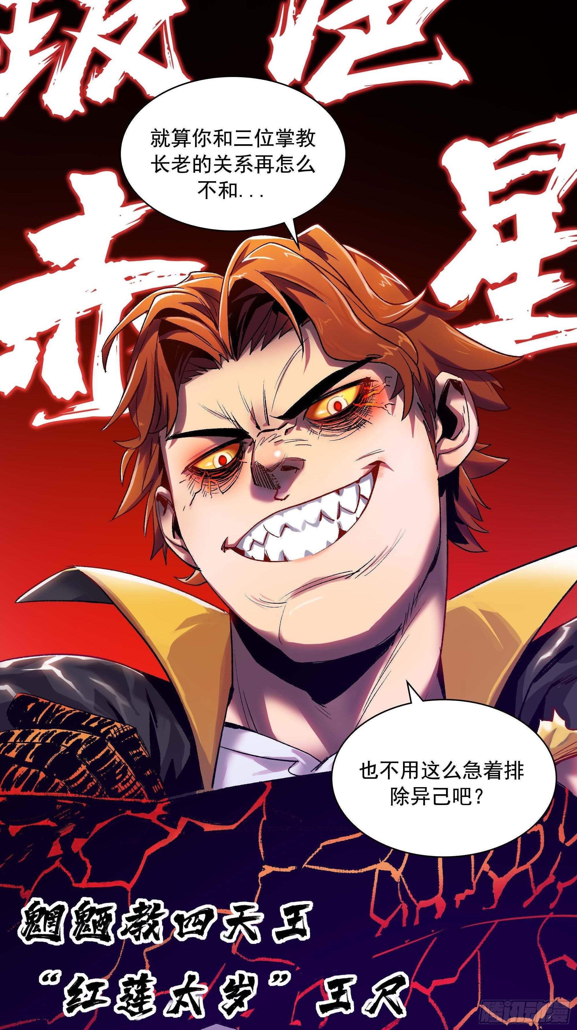 被迫去争教主之位42