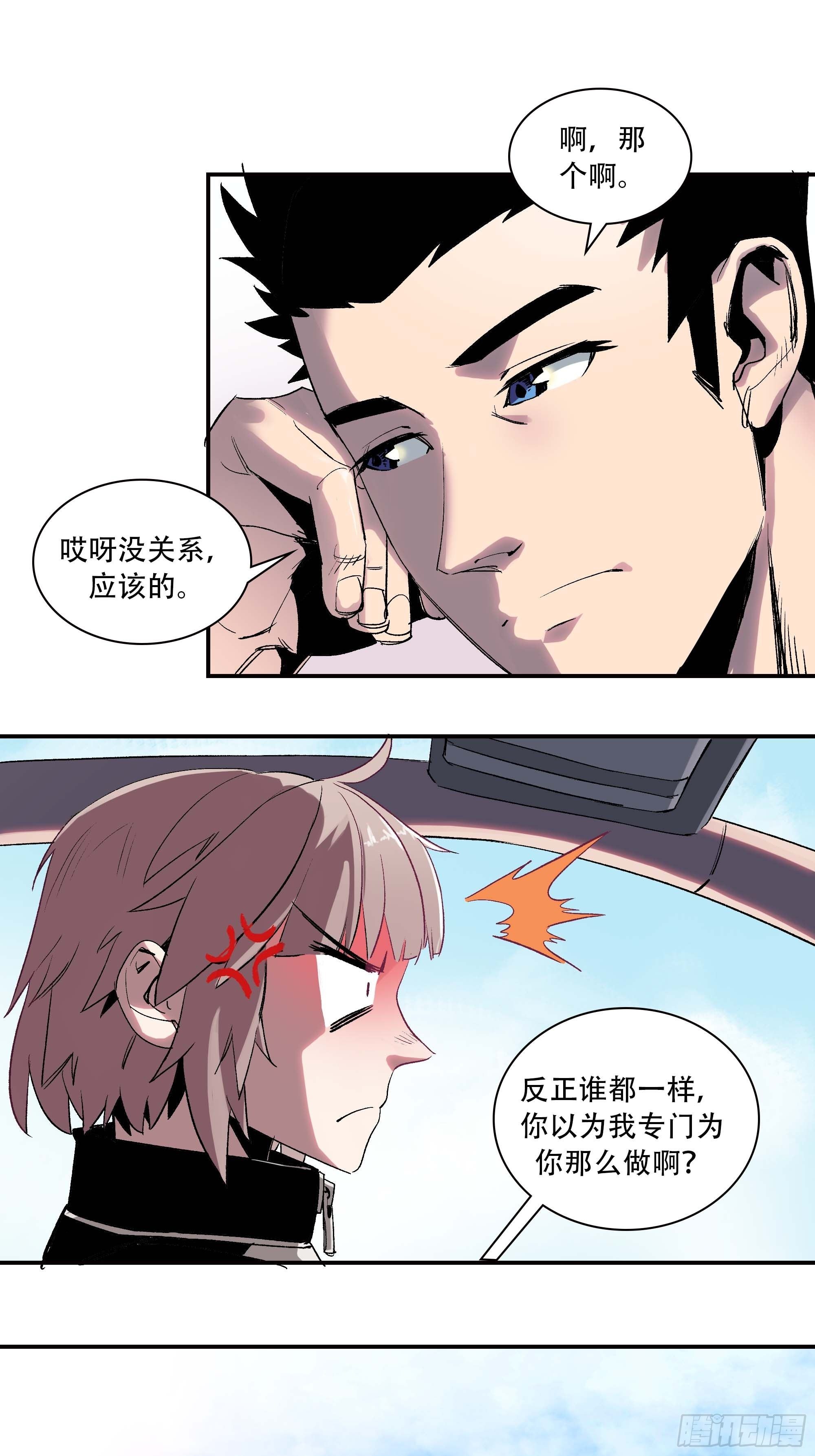 我是来杀人的43