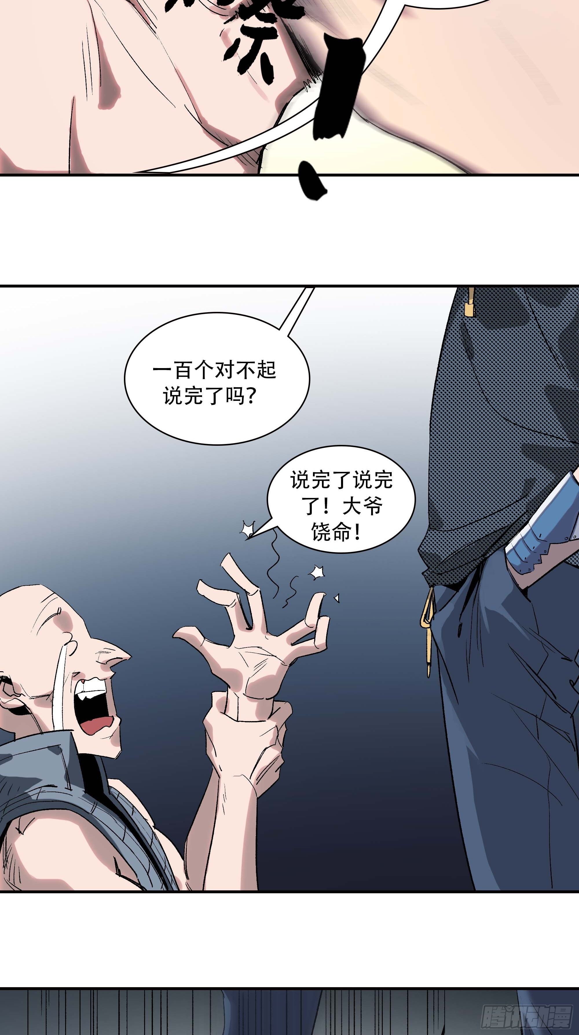 我是来杀人的41