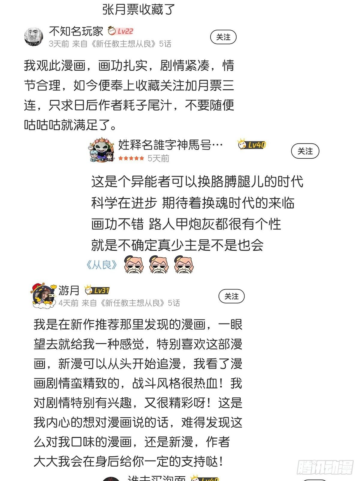 我，新教主，要从良！！！81