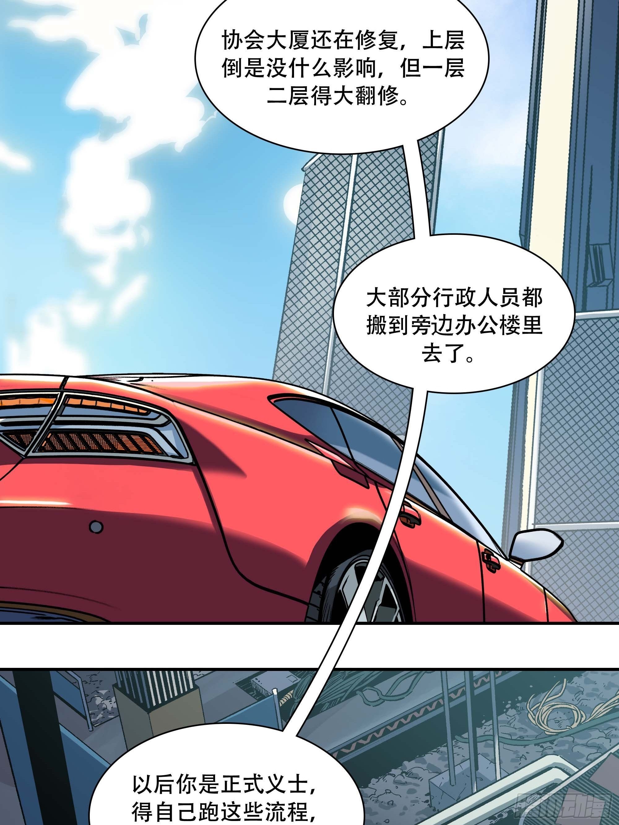 打入正义协会内部11
