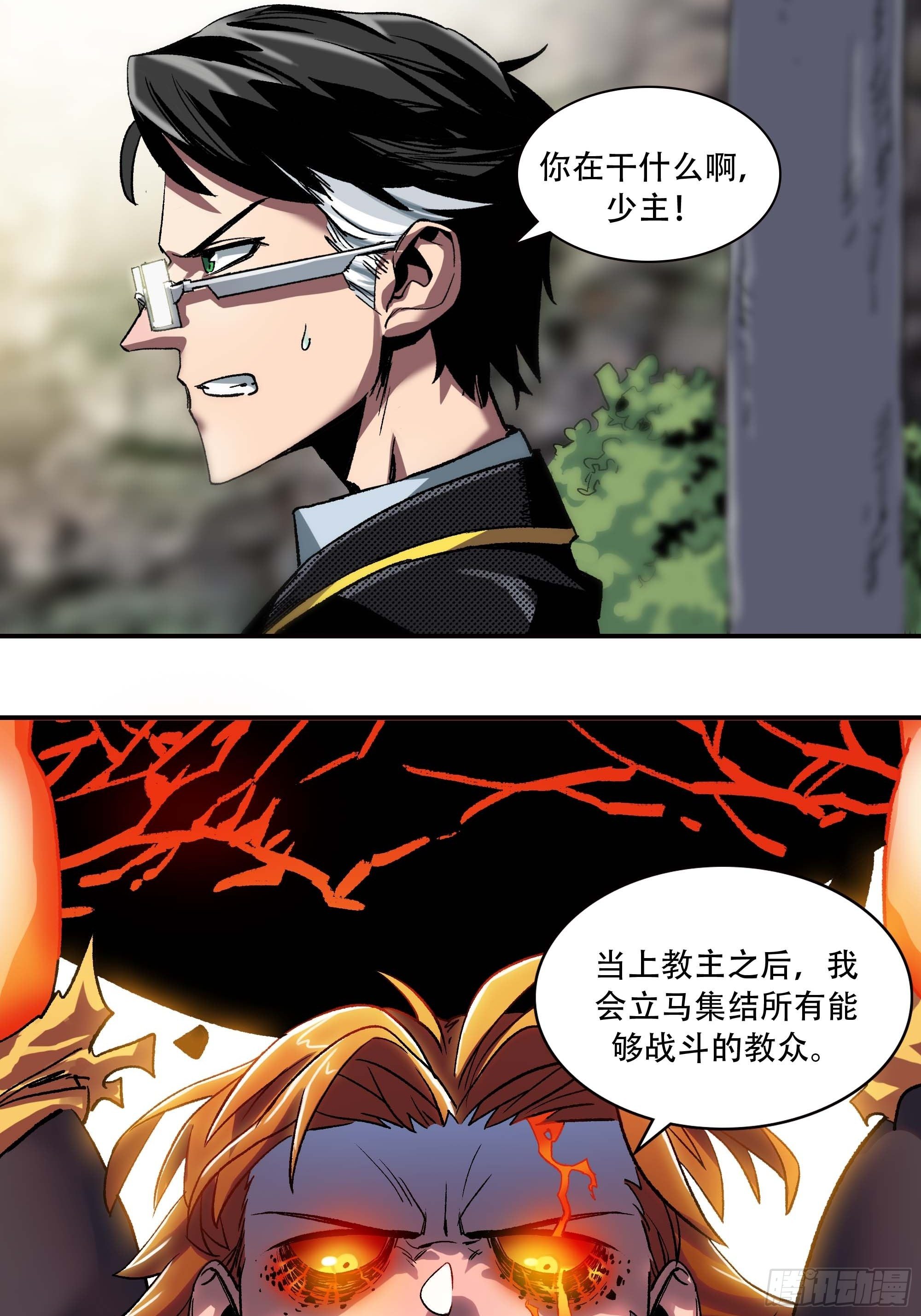 我，新教主，要从良！！！9