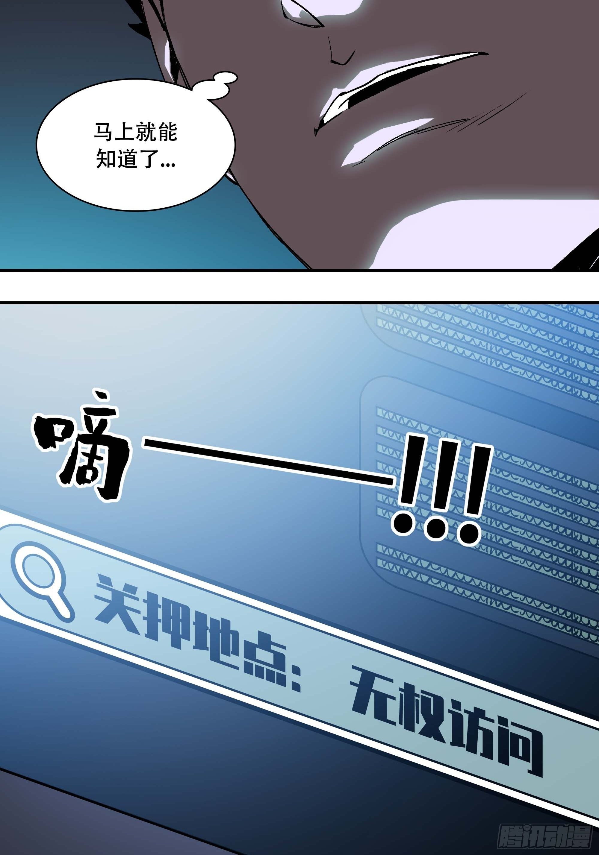 打入正义协会内部58