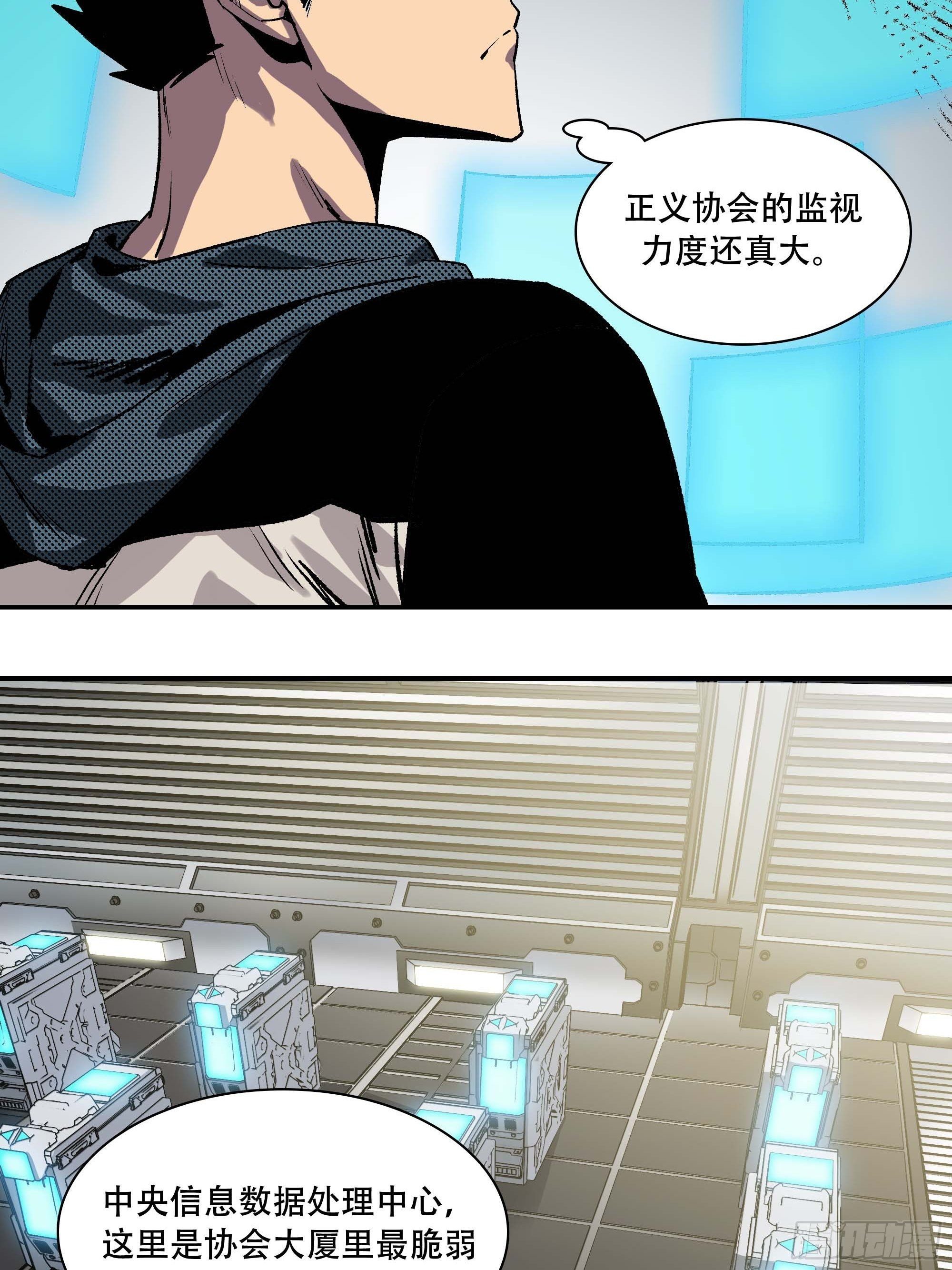 打入正义协会内部17