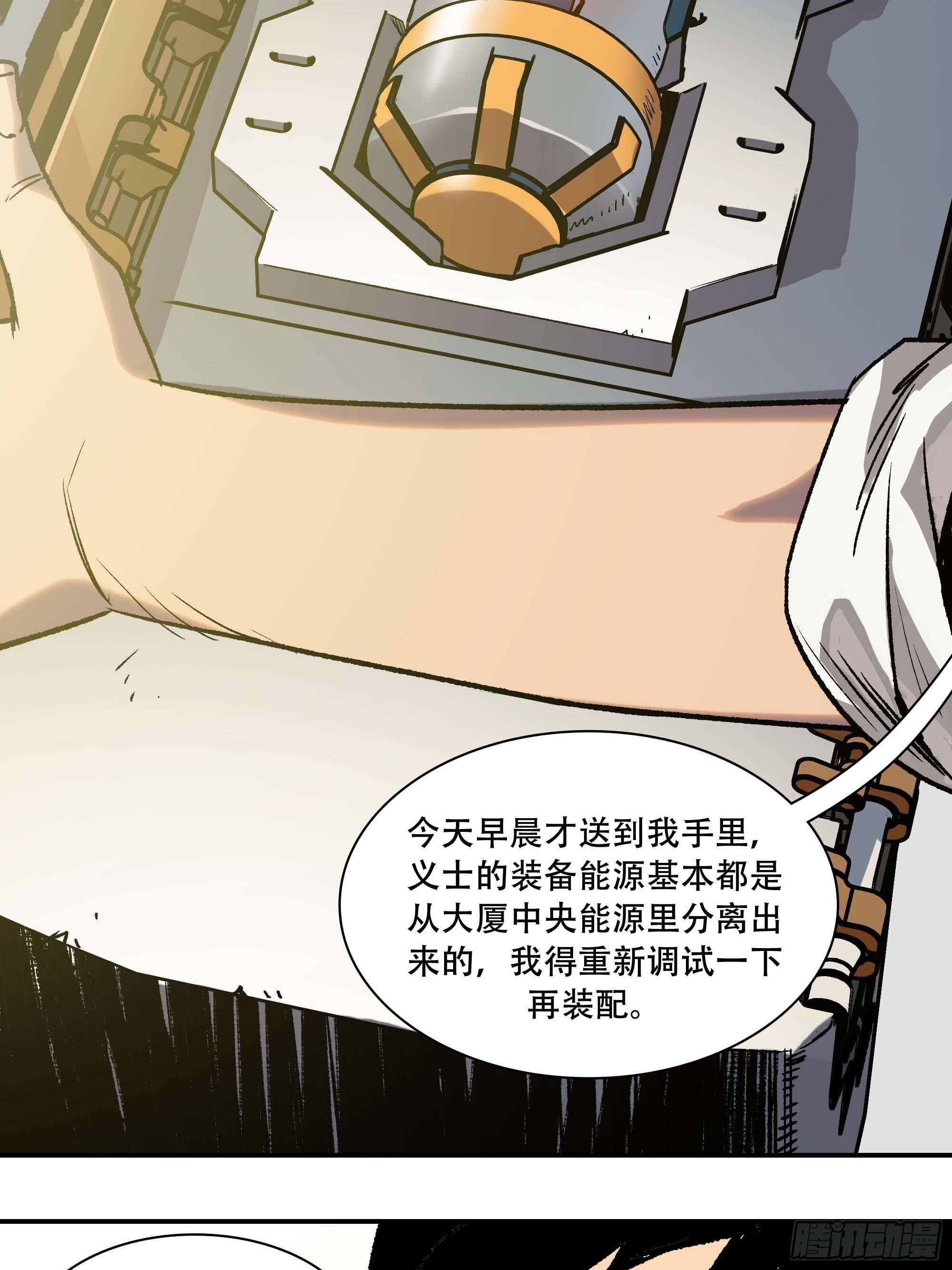 打入正义协会内部38