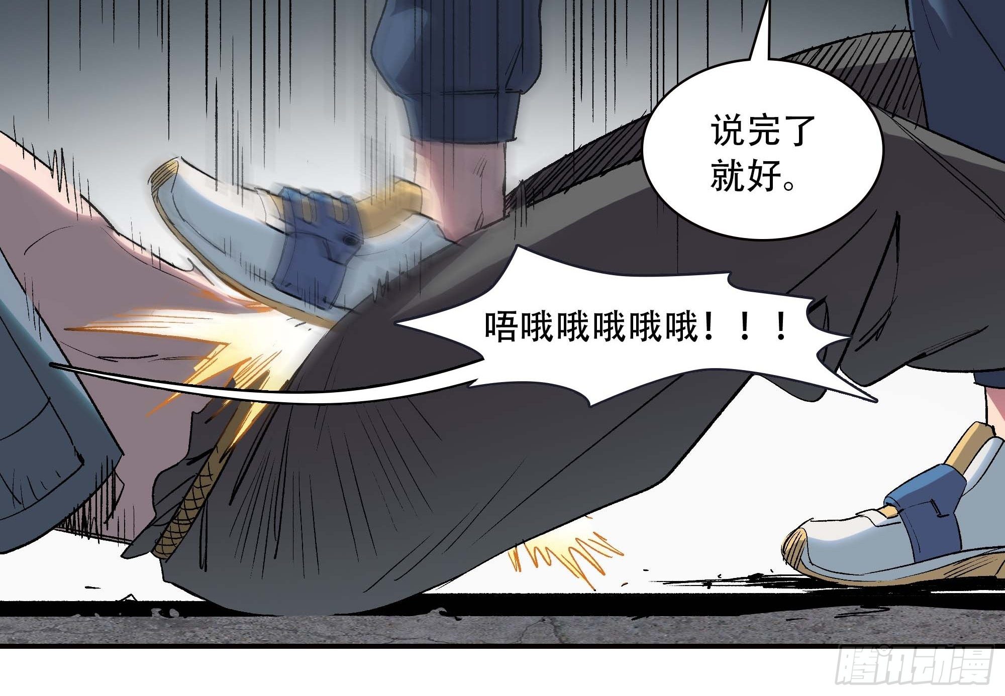 我是来杀人的42