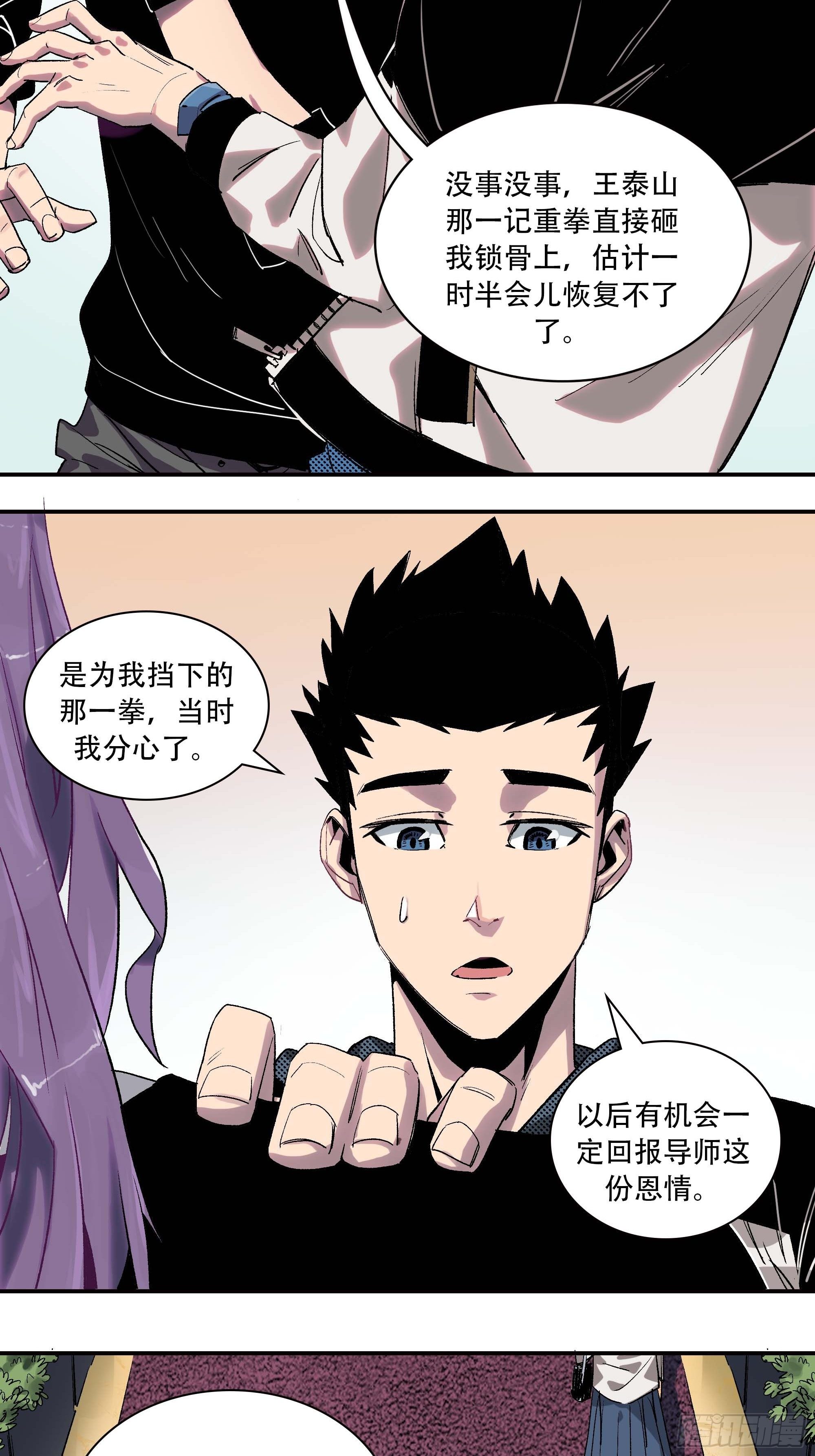 我是来杀人的52