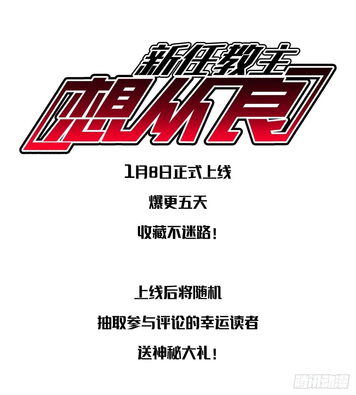 预告28