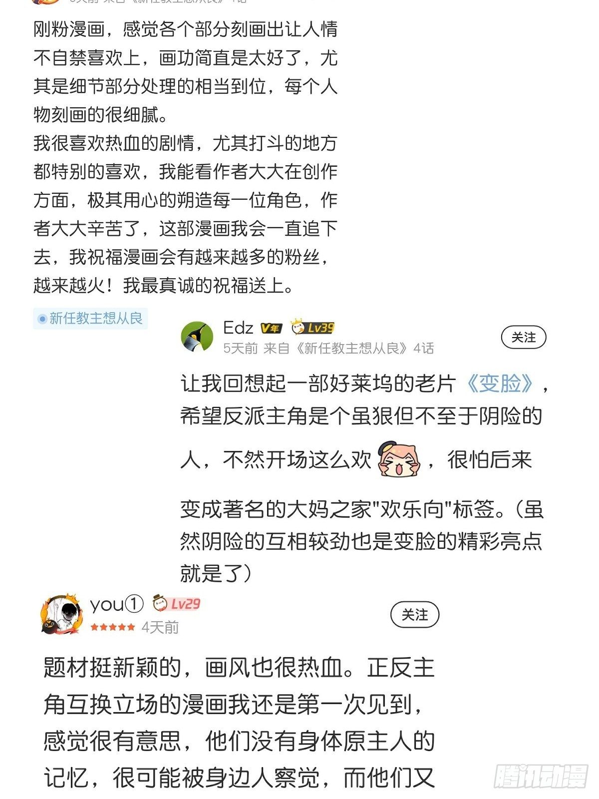 我，新教主，要从良！！！79