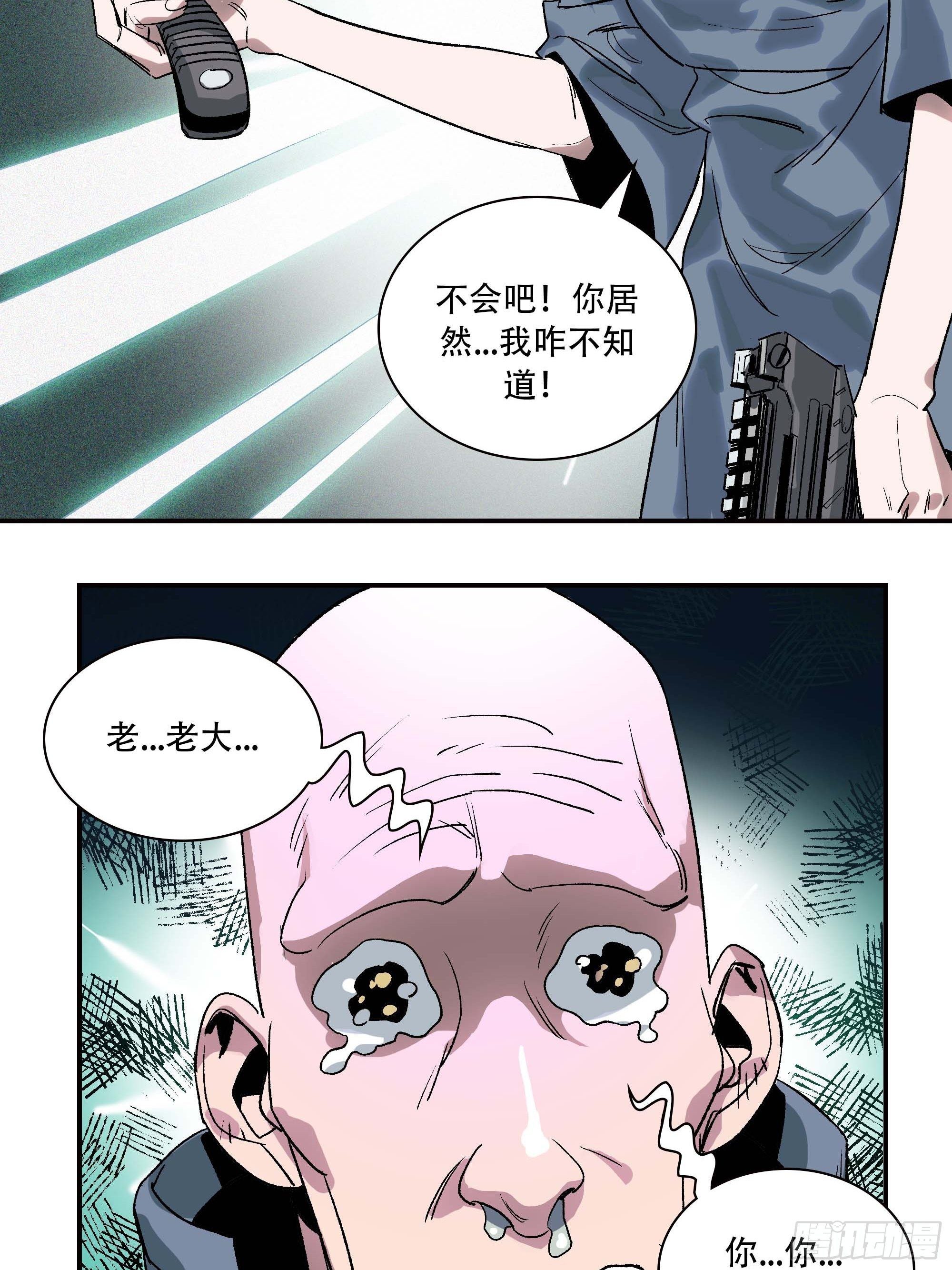 我是来杀人的8