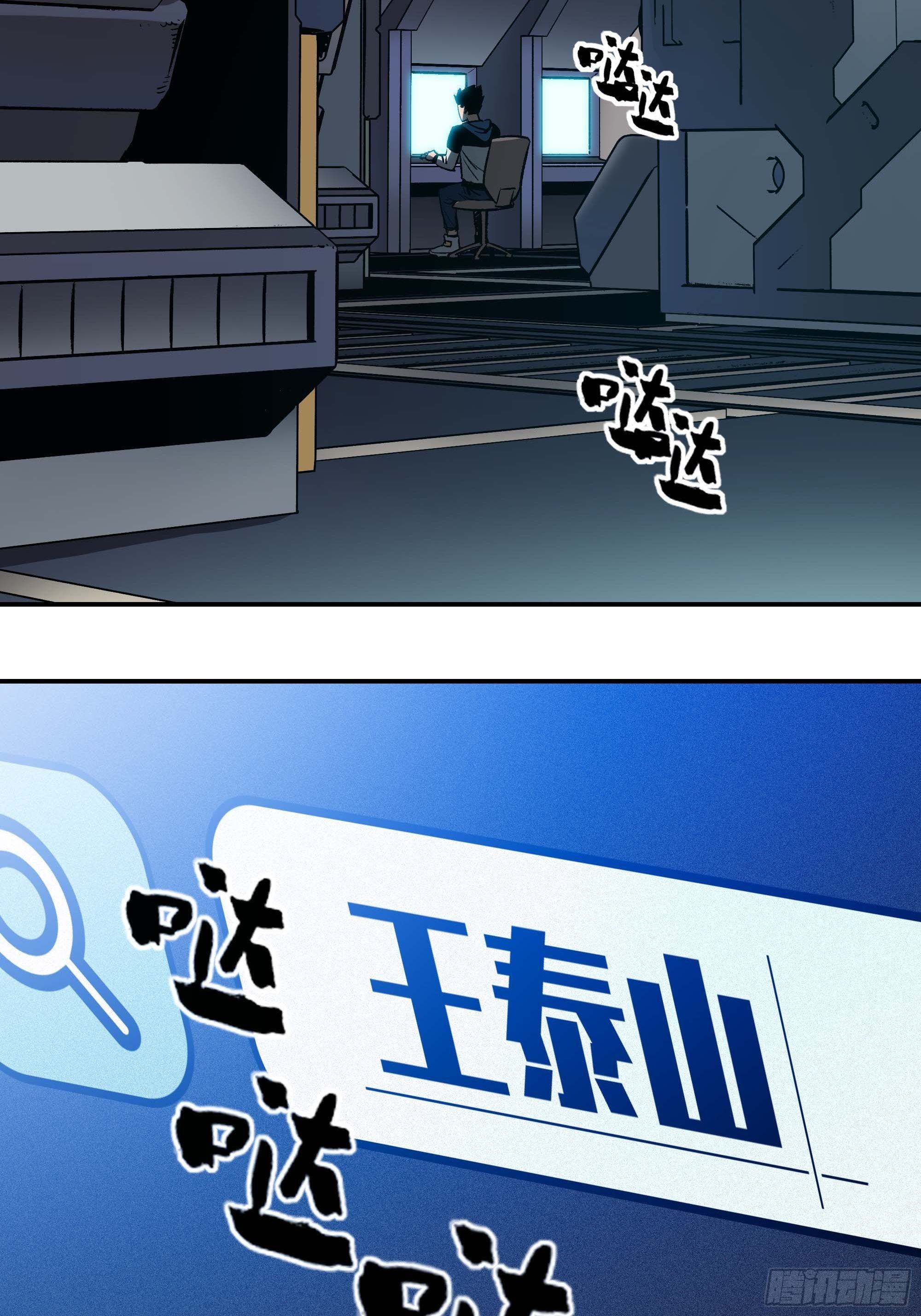 打入正义协会内部54