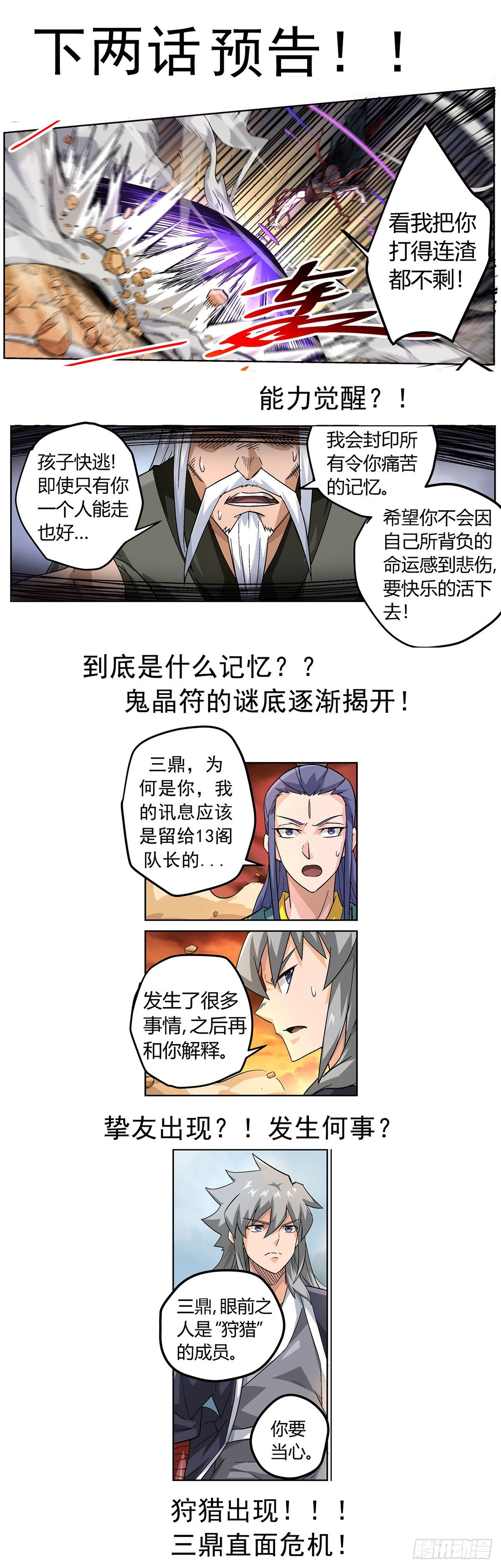狩猎的筹码11