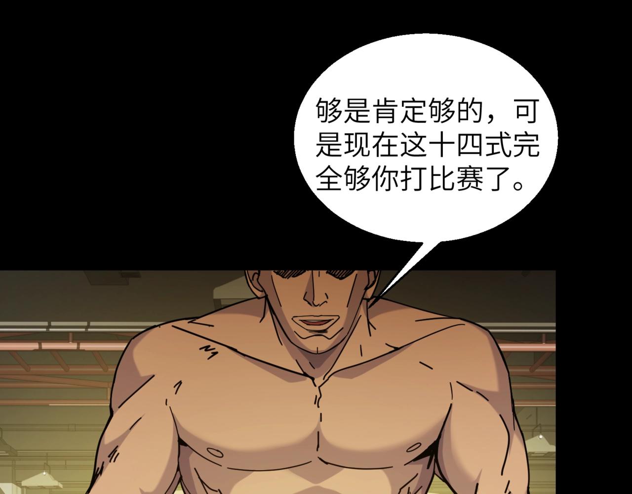 第30话 残酷的黑拳50