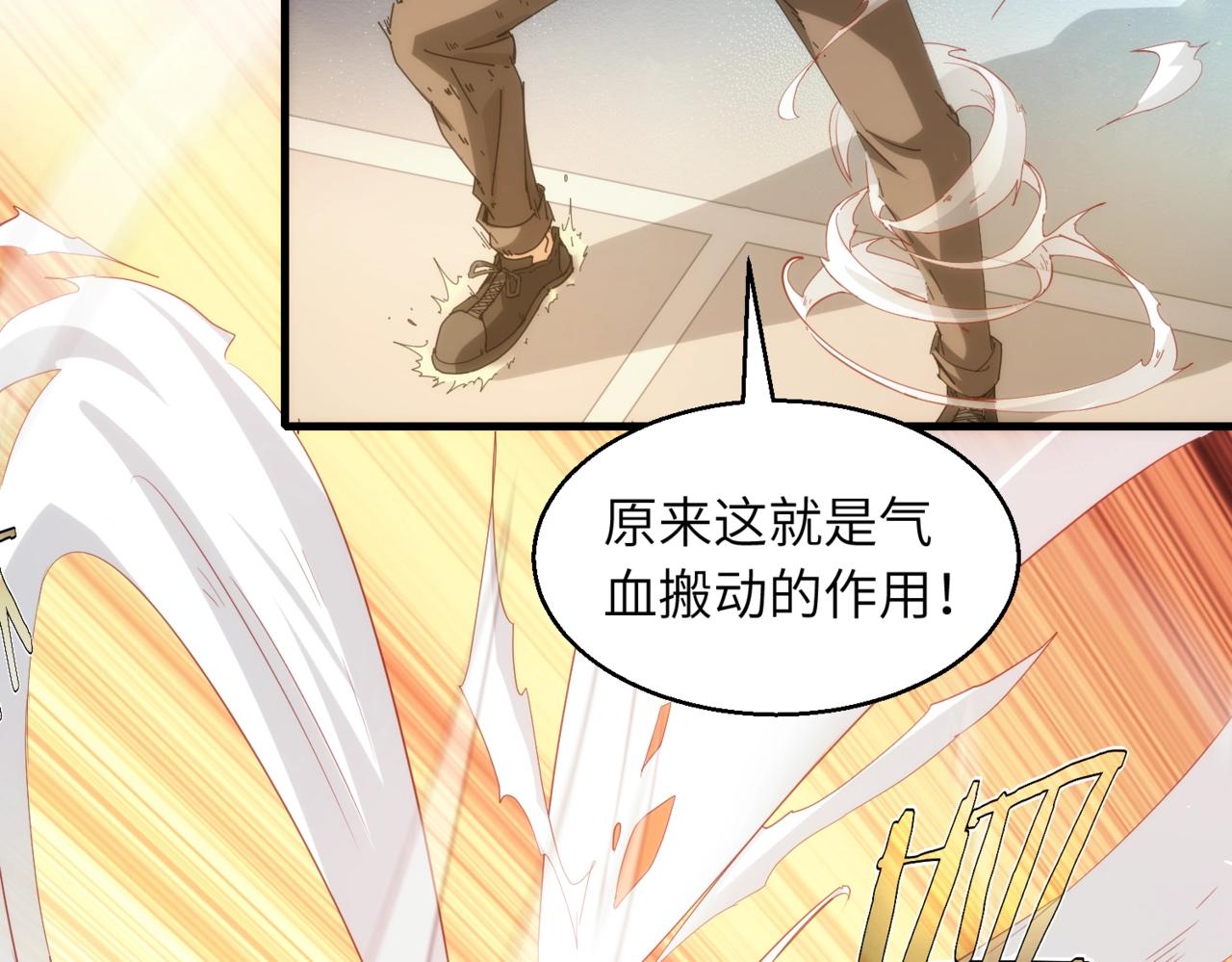 第21话 气血搬运68