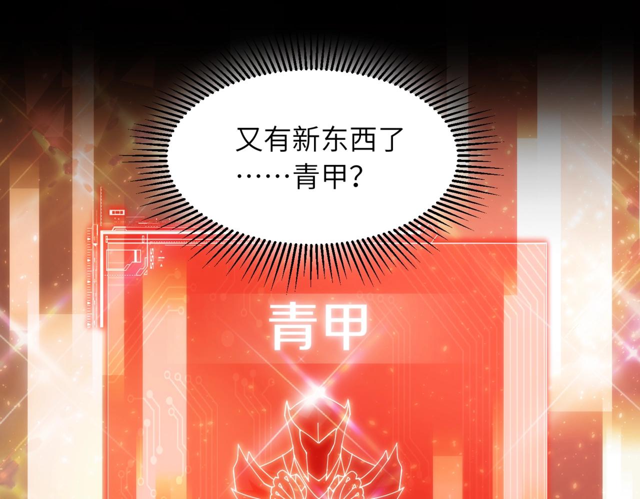 第19话 虚无之根&amp;amp;青甲48