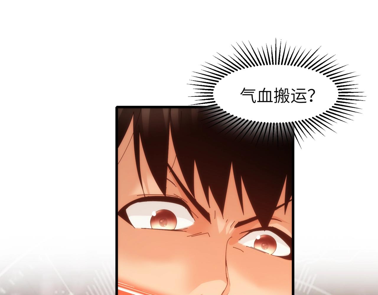 第21话 气血搬运62