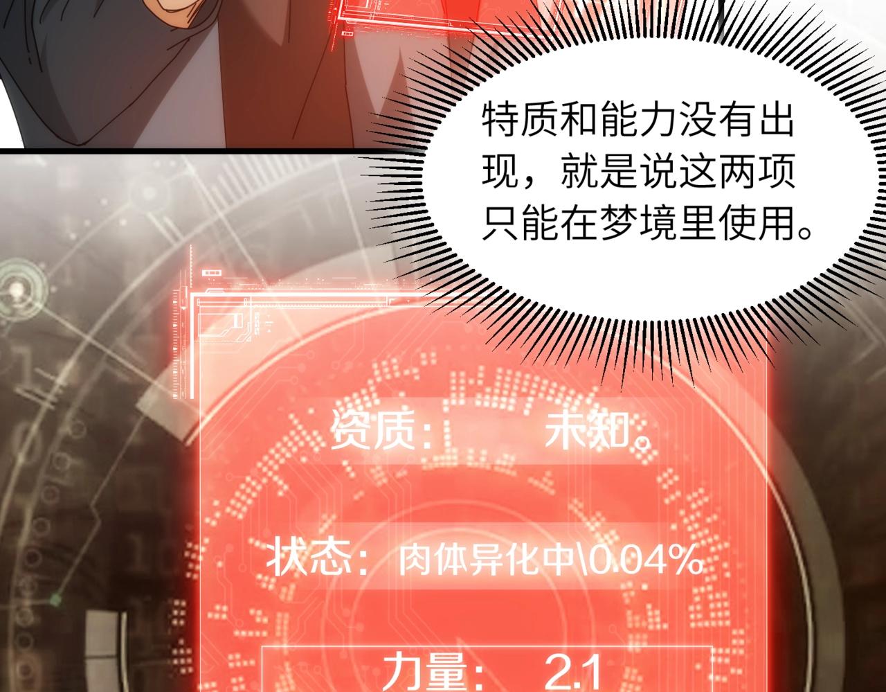 第20话 脱离梦境的办法41
