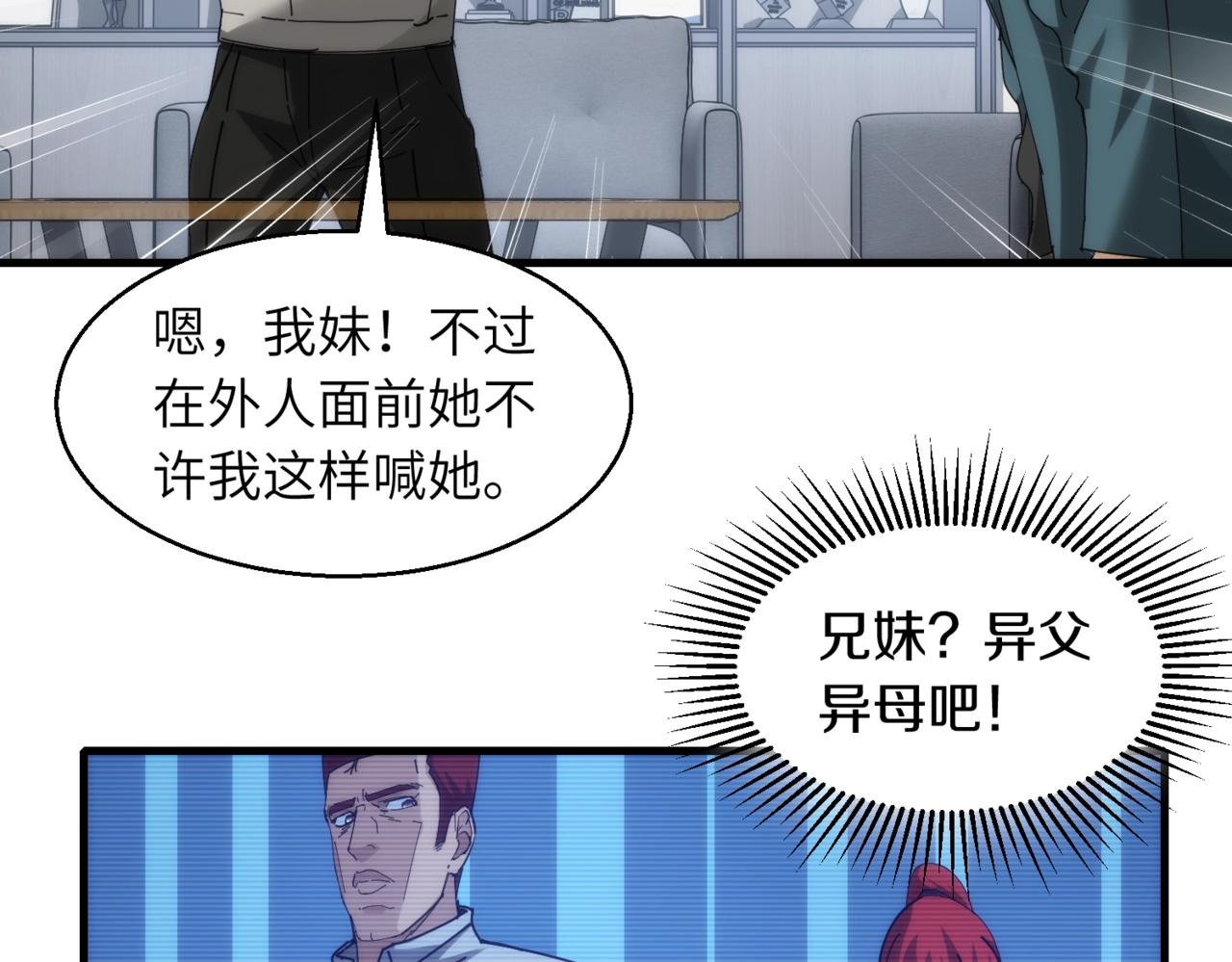 第21话 气血搬运19