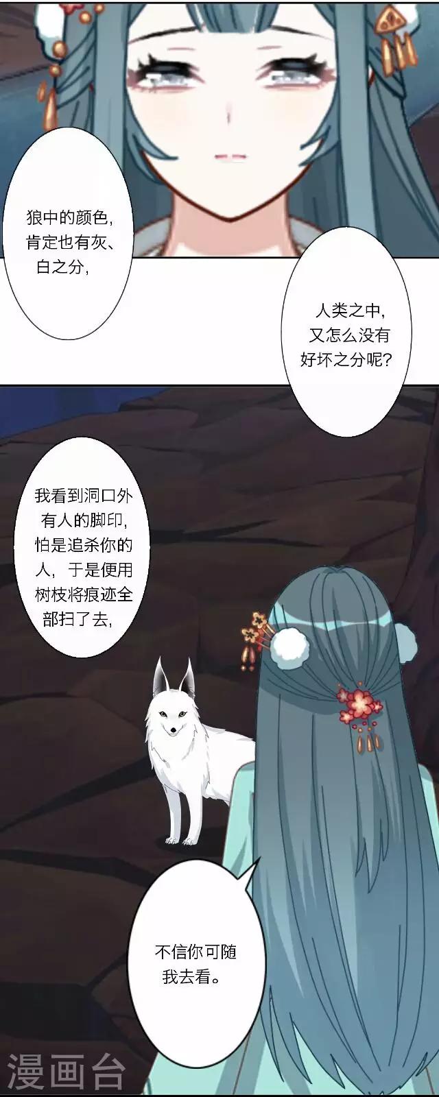 第36话 犭也狼29