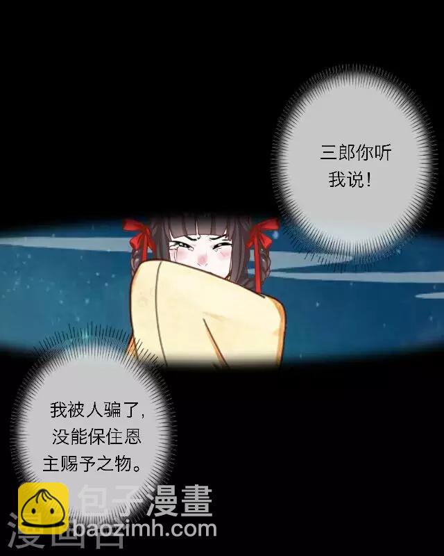 番外 犭也狼7 丫鬟托梦23