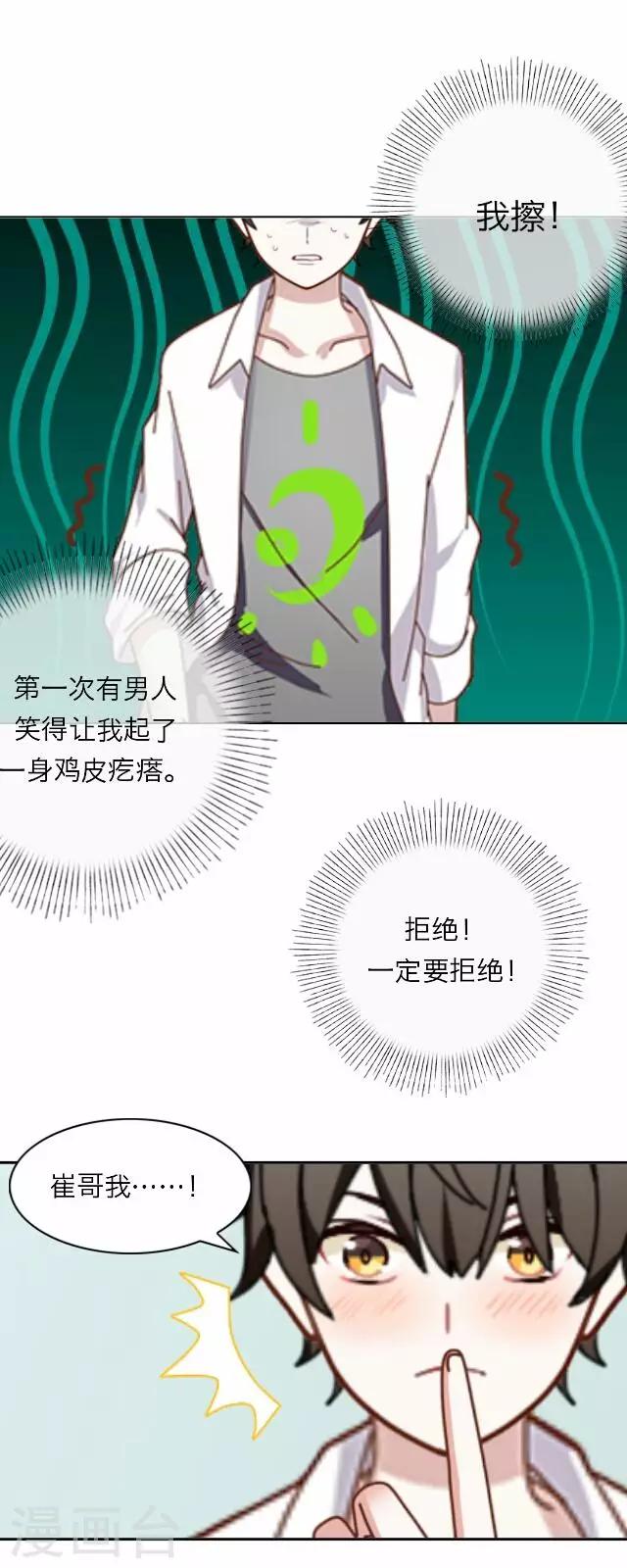 第17话 王绍奇19