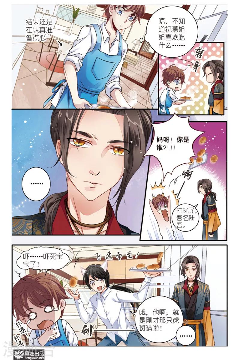 第4话 花神宴8