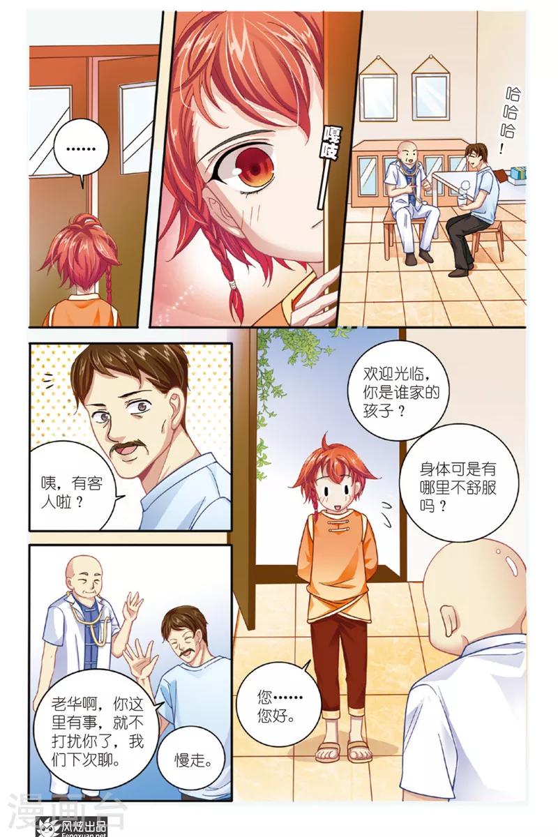 第7话 狐狸大暴走（3）4