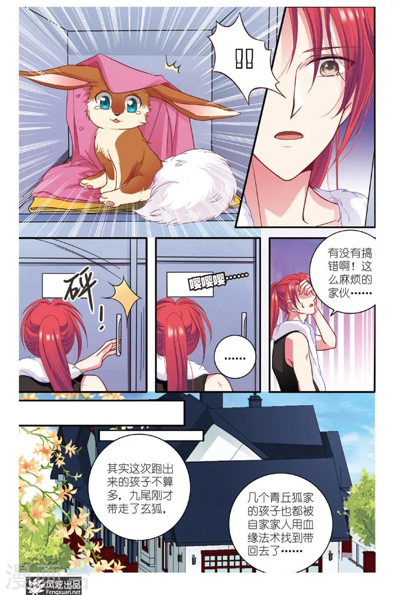 第5话 狐狸大暴走（1）15
