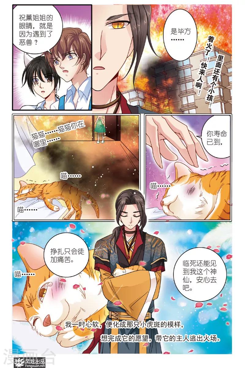 第4话 花神宴15