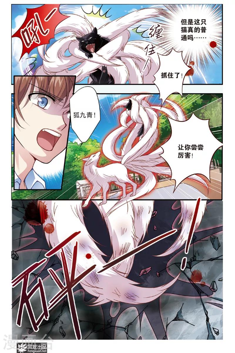 第2话 饕餮猫13