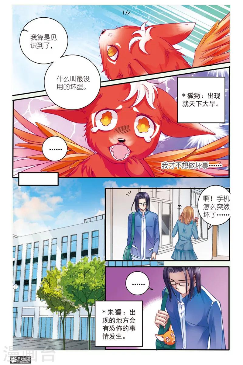 第6话 狐狸大暴走（2）11