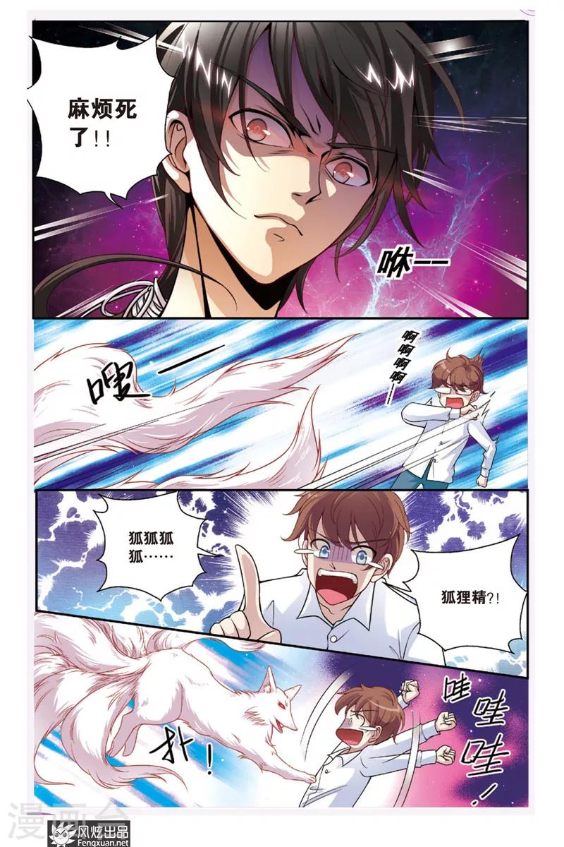第1话 九尾狐7