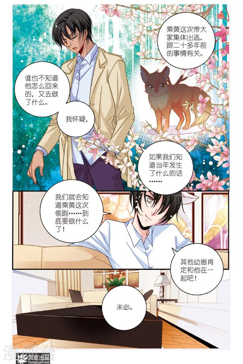 第5话 狐狸大暴走（1）18