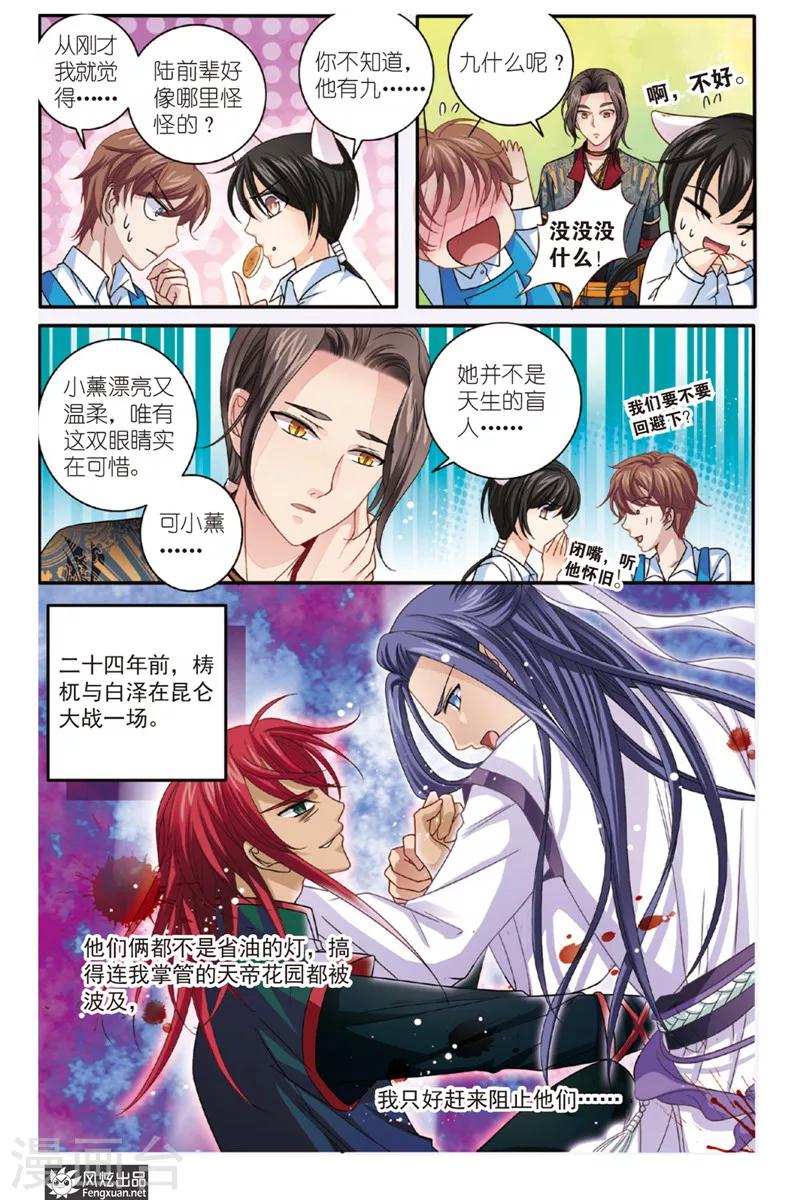 第4话 花神宴13