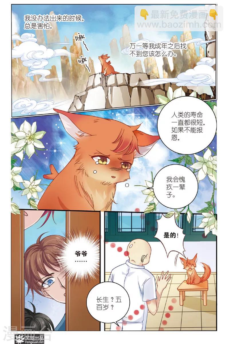 第8话 狐狸大暴走（终回）9