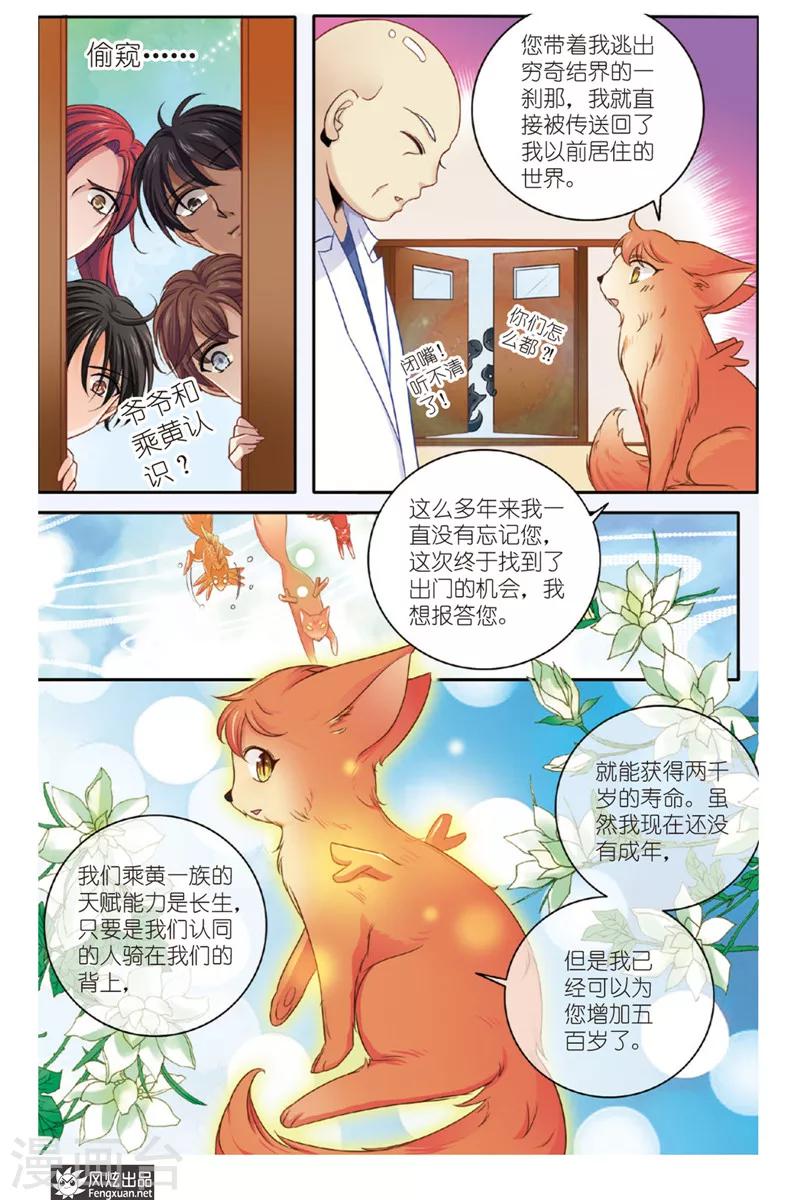 第8话 狐狸大暴走（终回）8