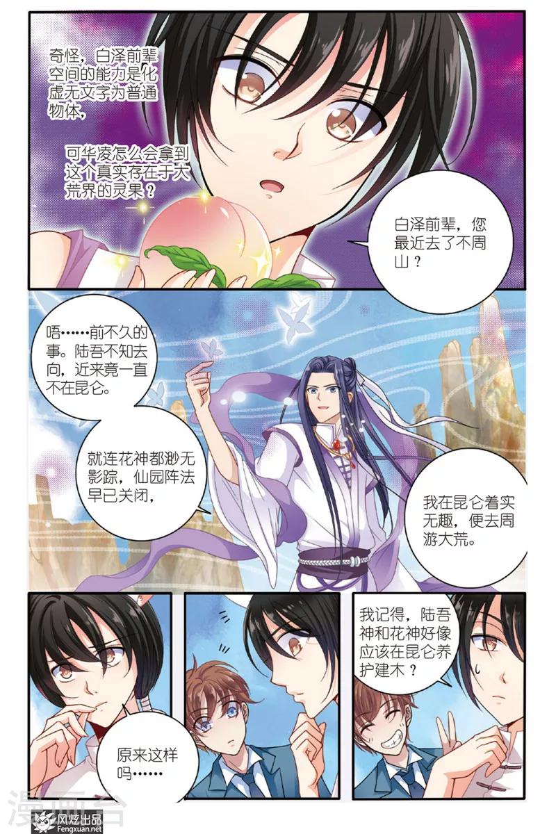 第4话 花神宴1