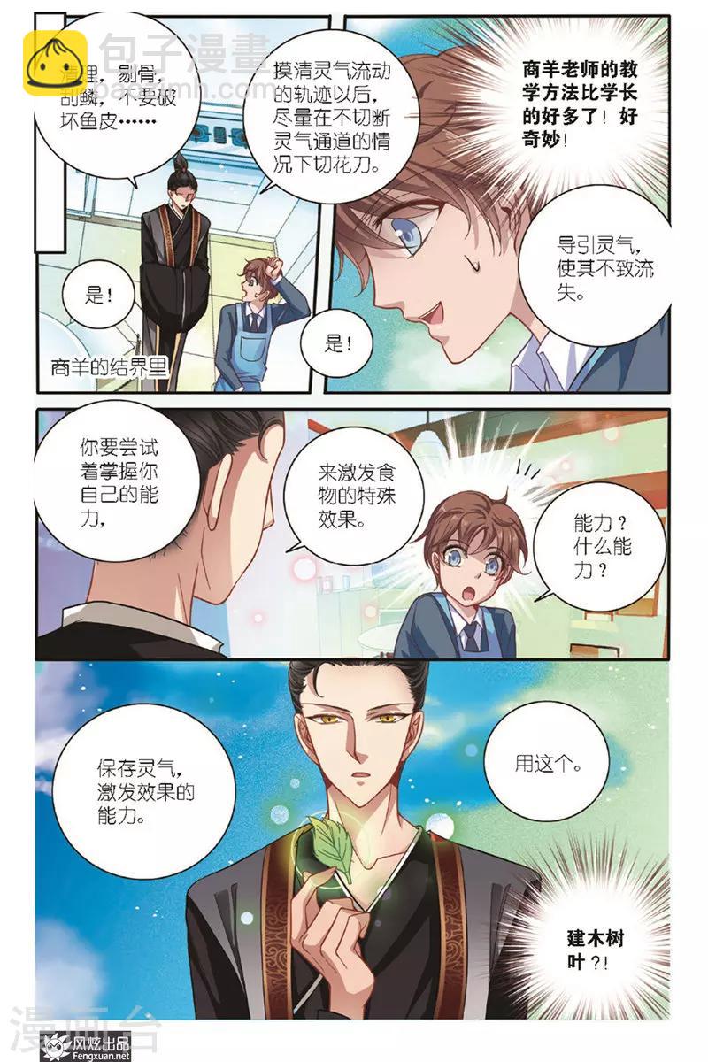 第13话 食道修炼9