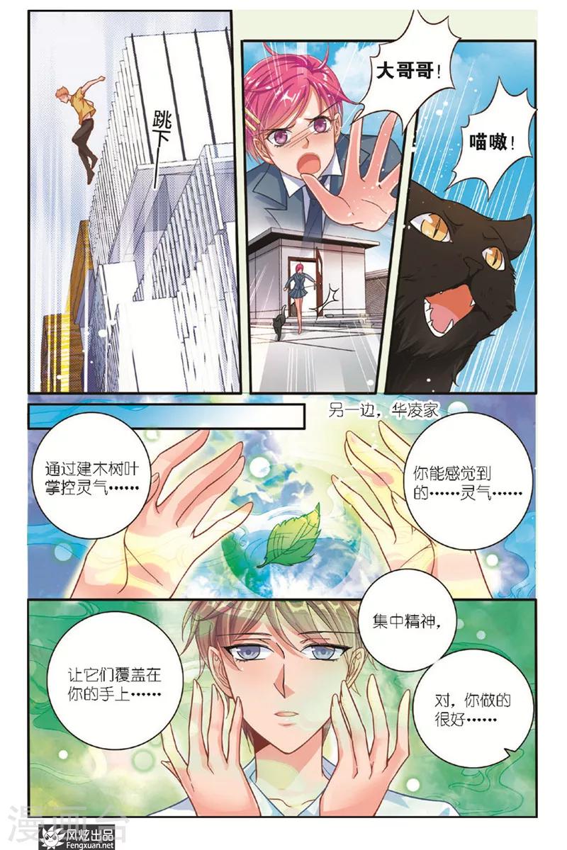 第10话下 灵食3