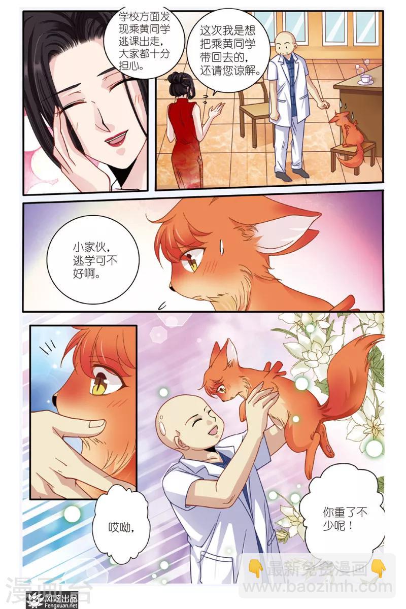 第8话 狐狸大暴走（终回）14