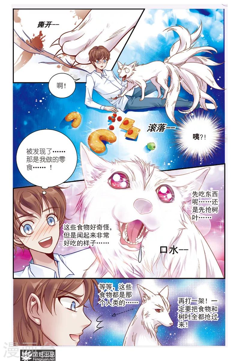第1话 九尾狐11