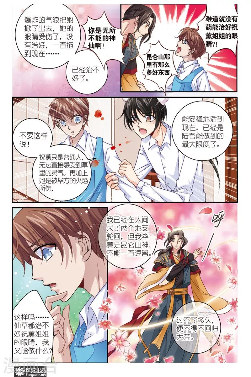 第4话 花神宴17