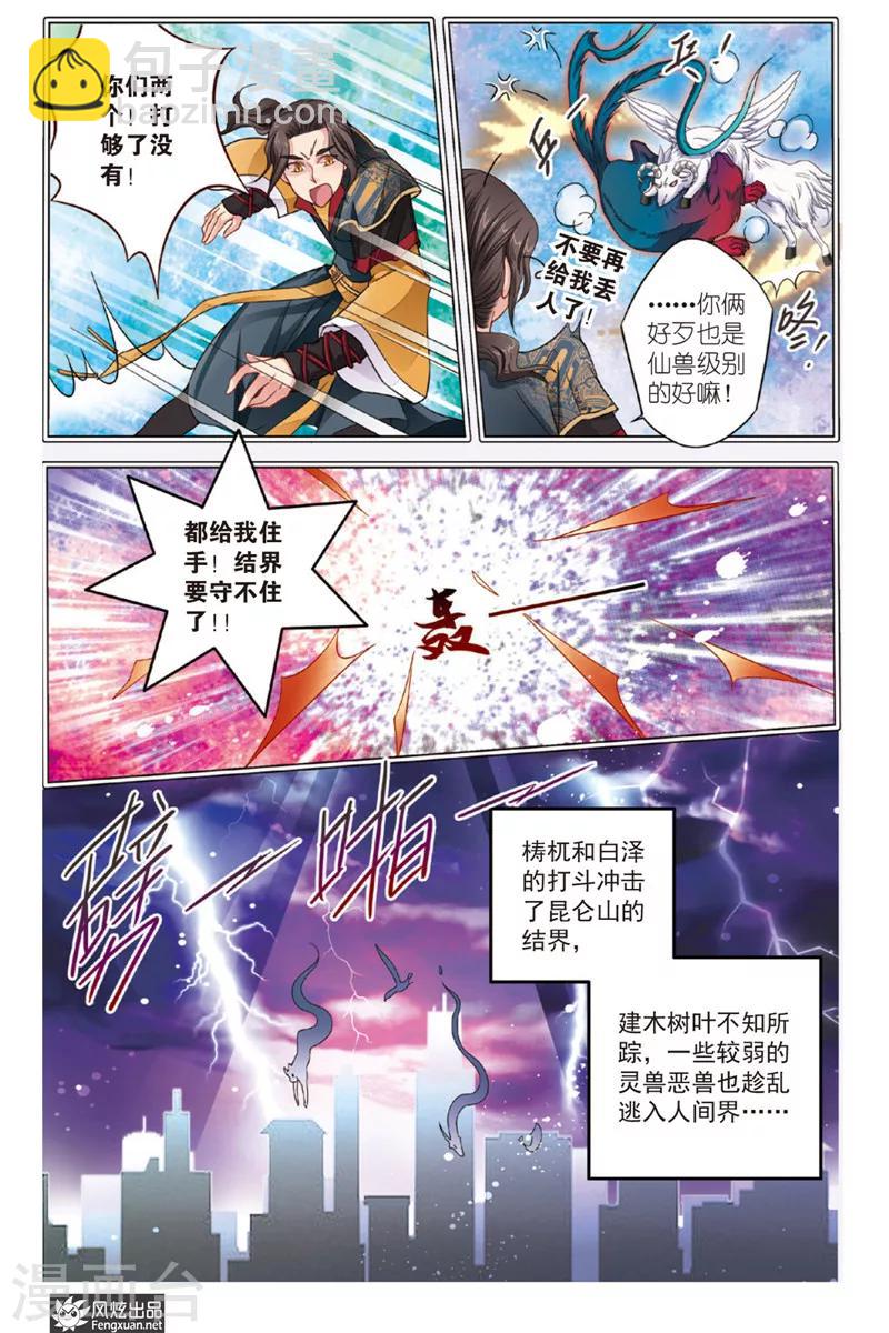 第4话 花神宴14