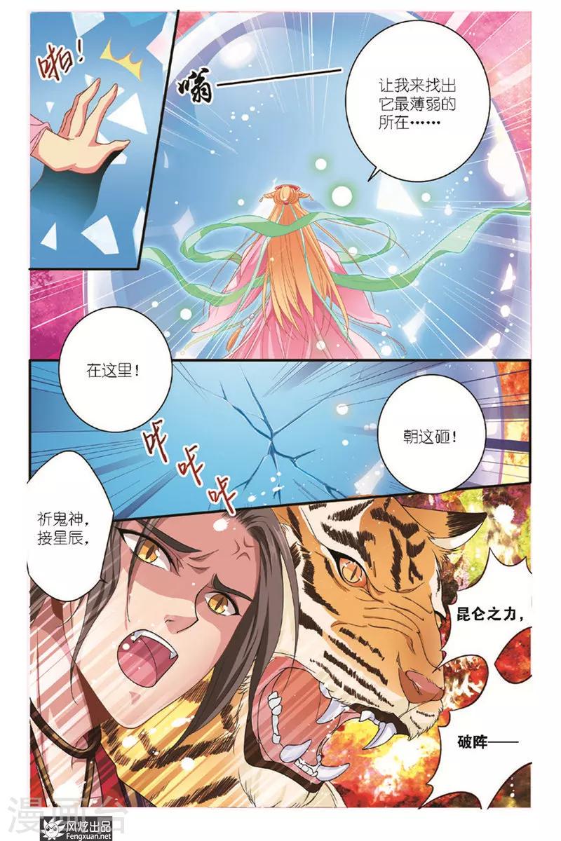 第17话 真假言8