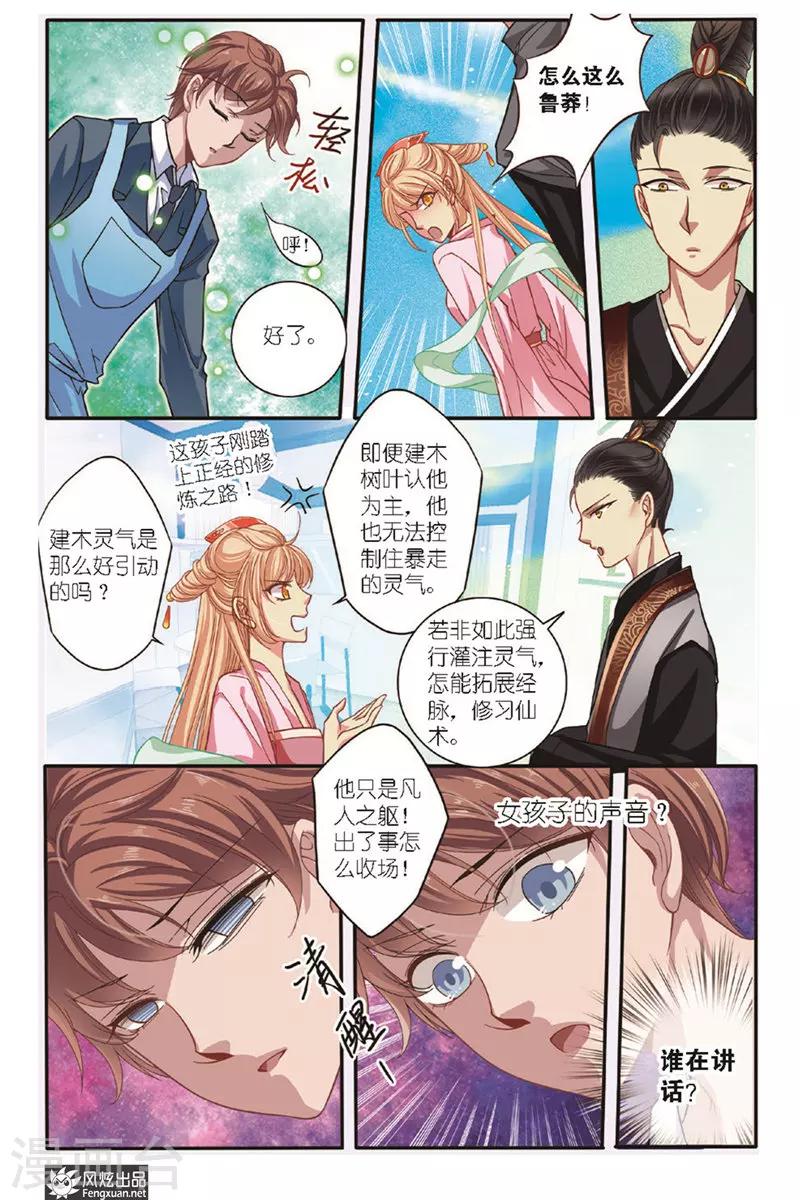 第14话 昆仑花神2