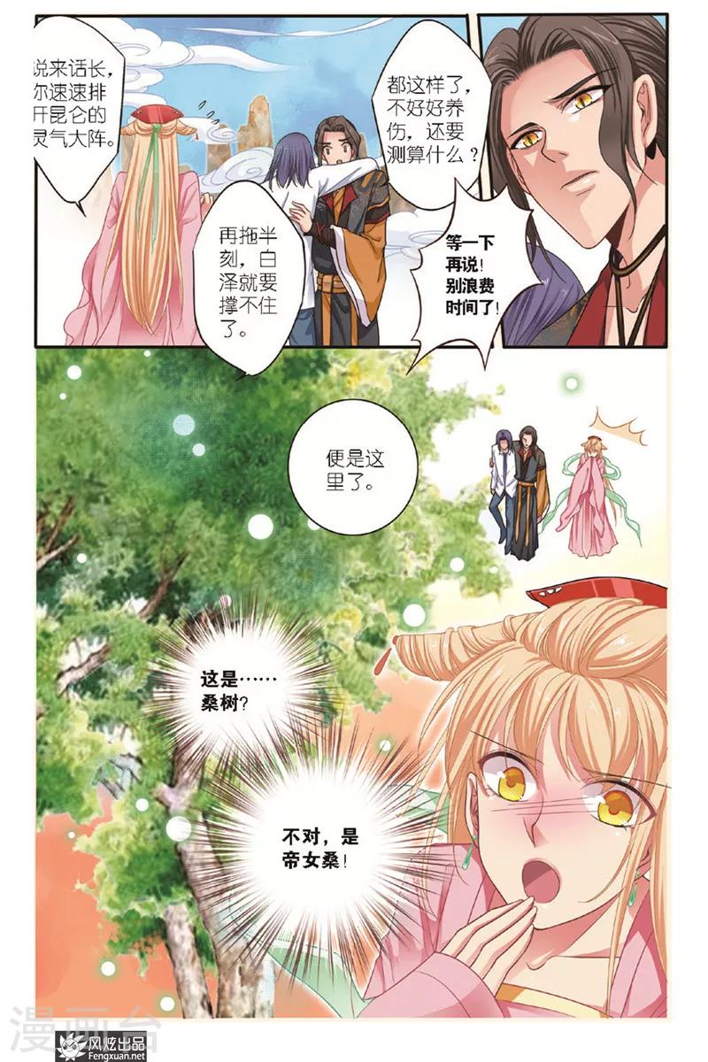 第16话 帝女桑3