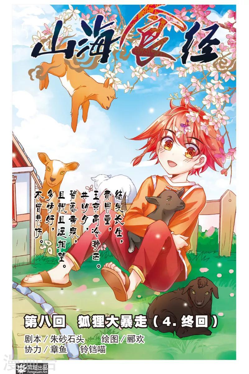 第8话 狐狸大暴走（终回）0