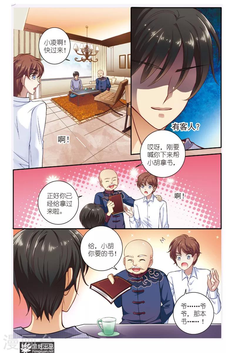 第1话 九尾狐4